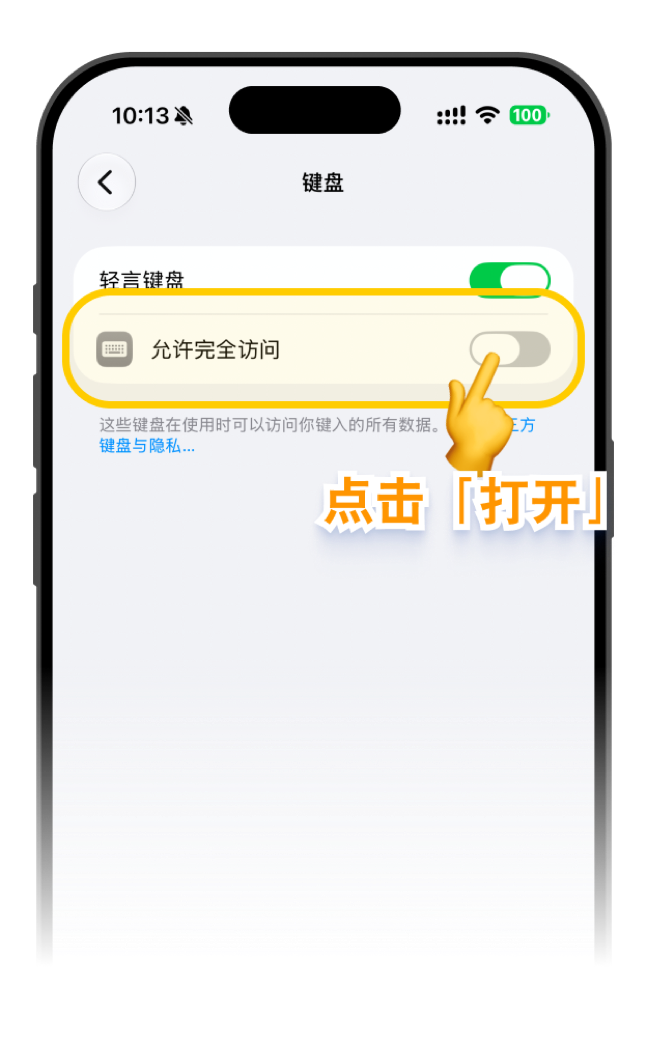 打开允许完全访问开关