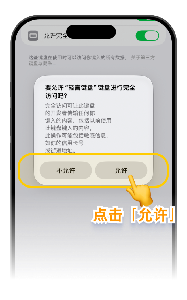 在系统弹窗中点击允许