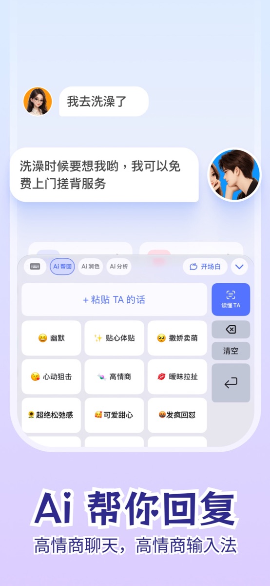 AI 帮回根据聊天消息生成多种风格回复