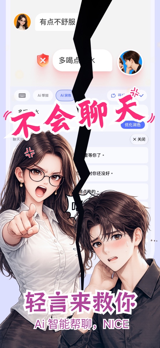 轻言键盘针对暧昧对象润色聊天内容