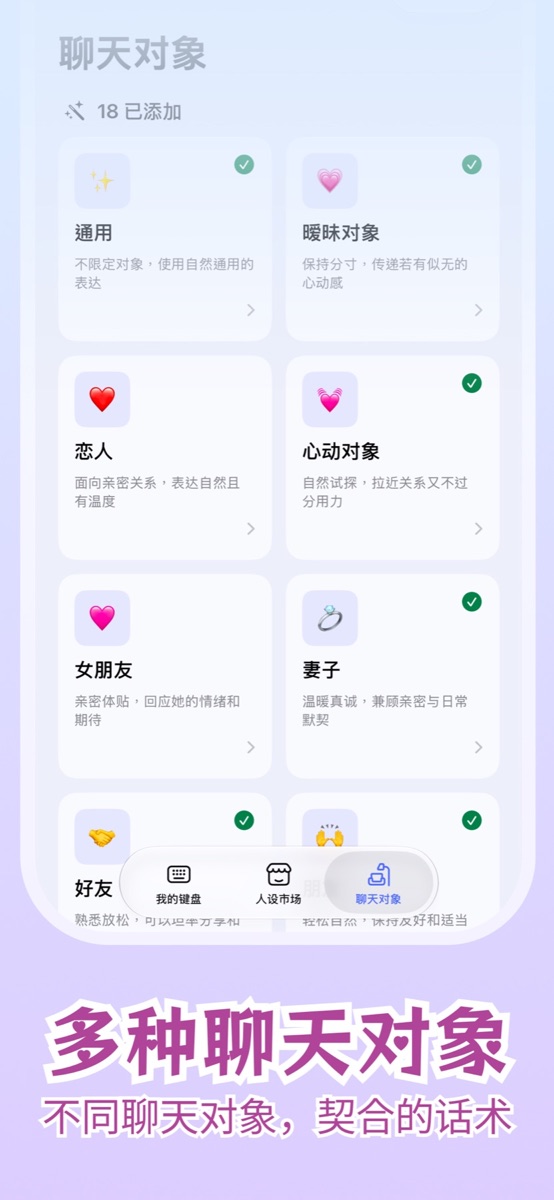 轻言键盘聊天对象市场